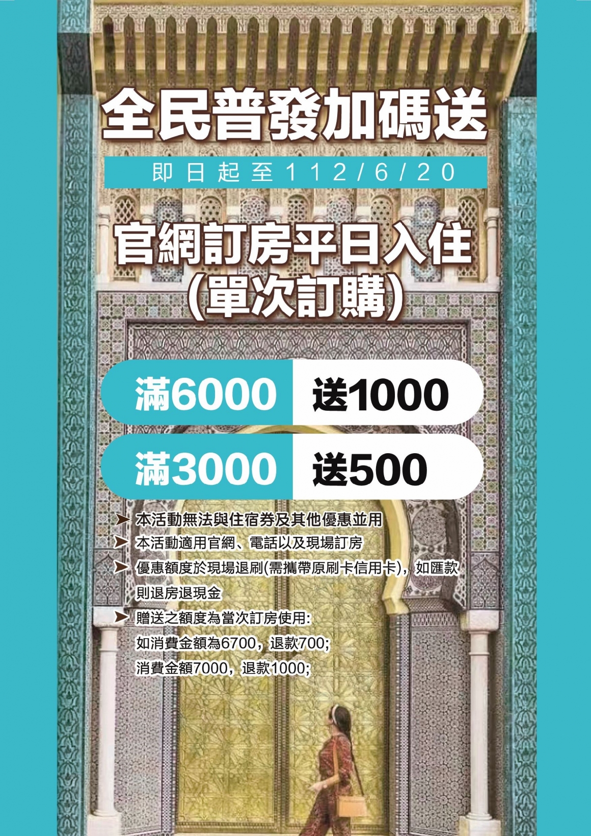 2023全民普發加碼送60x90 2023全民普發加碼送60x90