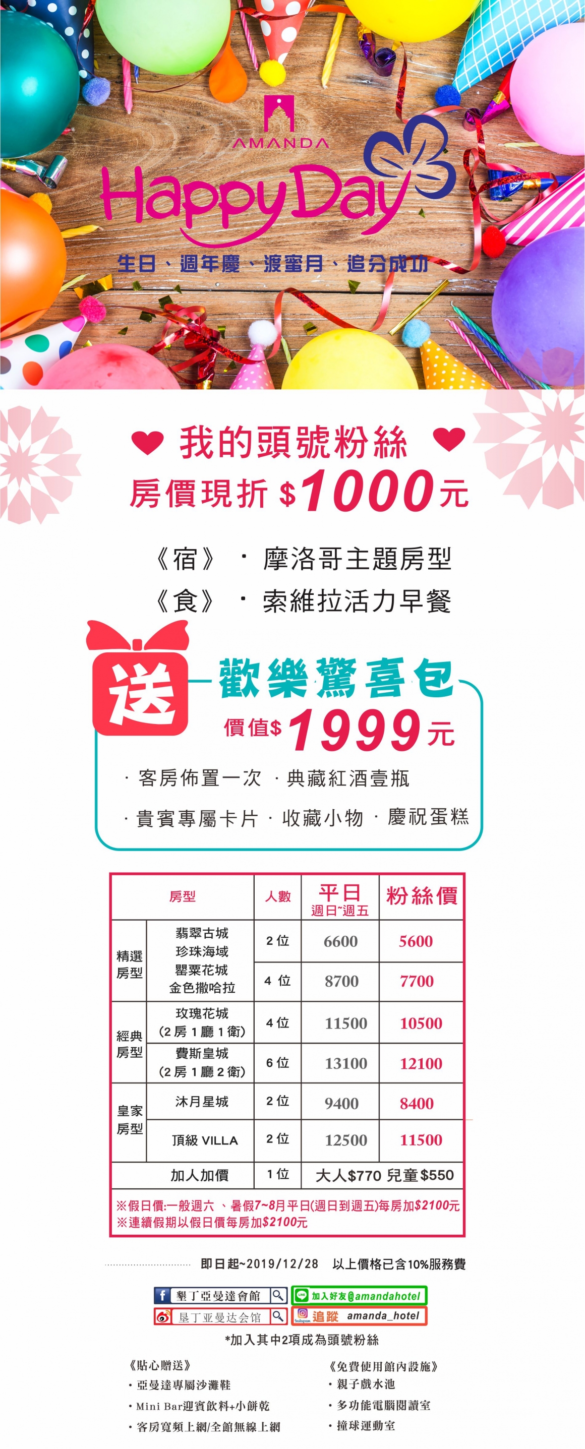 2019-7月Happy Day年度案 2019-7月Happy Day年度案