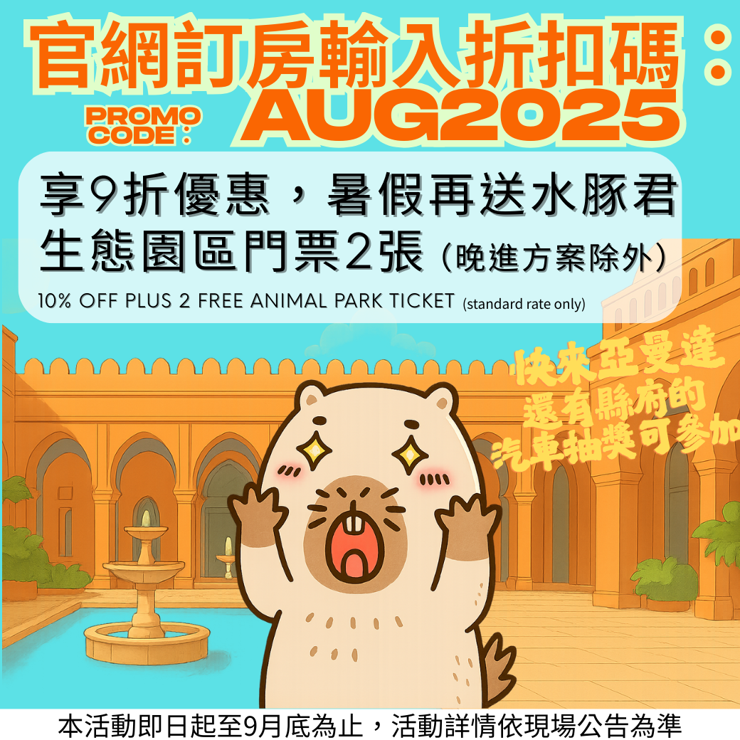 官網訂房輸入懾購馬 (1040 x 1040 像素)