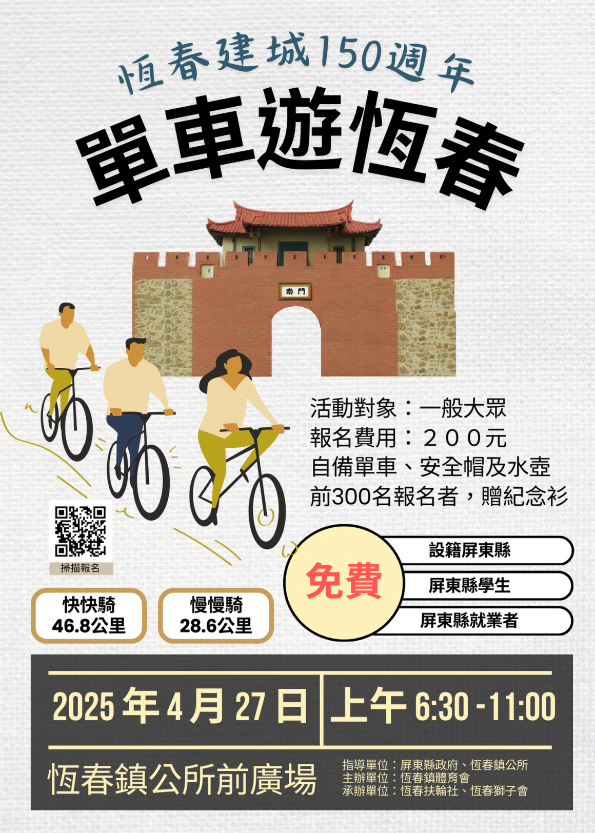 單車遊恆春-直海報 (1) 單車遊恆春-直海報 (1)