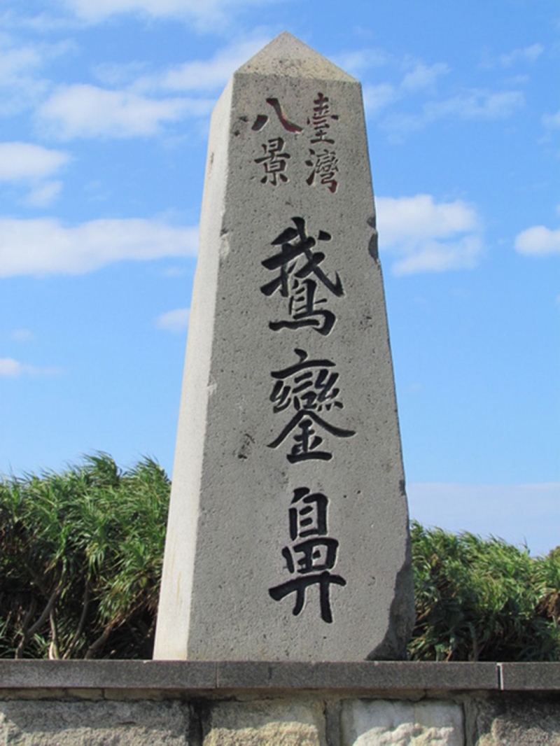 鶴】 戦前 明治41年 台湾総督府始政第十三回記念 湾裡 戦没記念